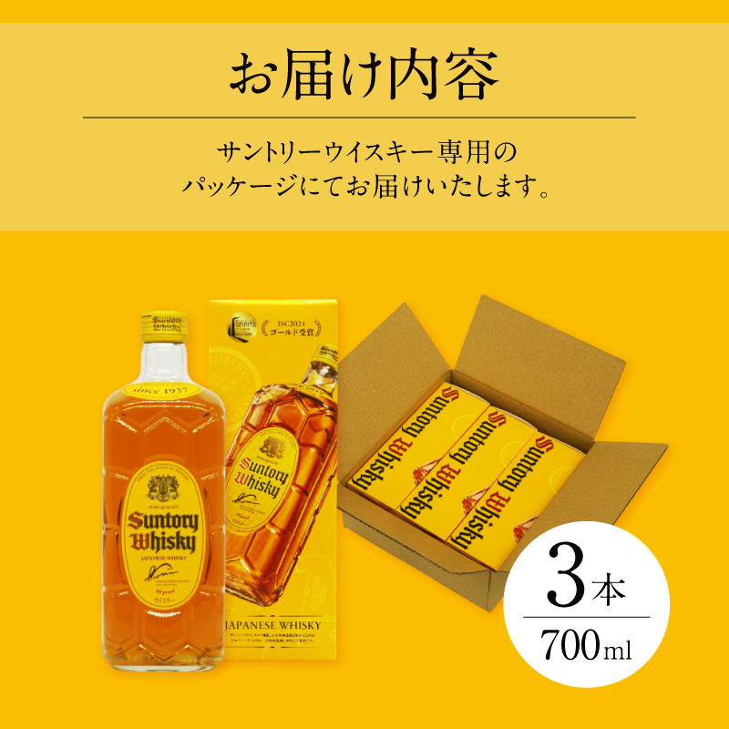 サントリーウイスキー 角瓶 3本 白州蒸溜所　人気 ハイボール ロック 水割り お湯割り SUNTORY 角 洋酒 山梨県 北杜市 白州 南アルプス