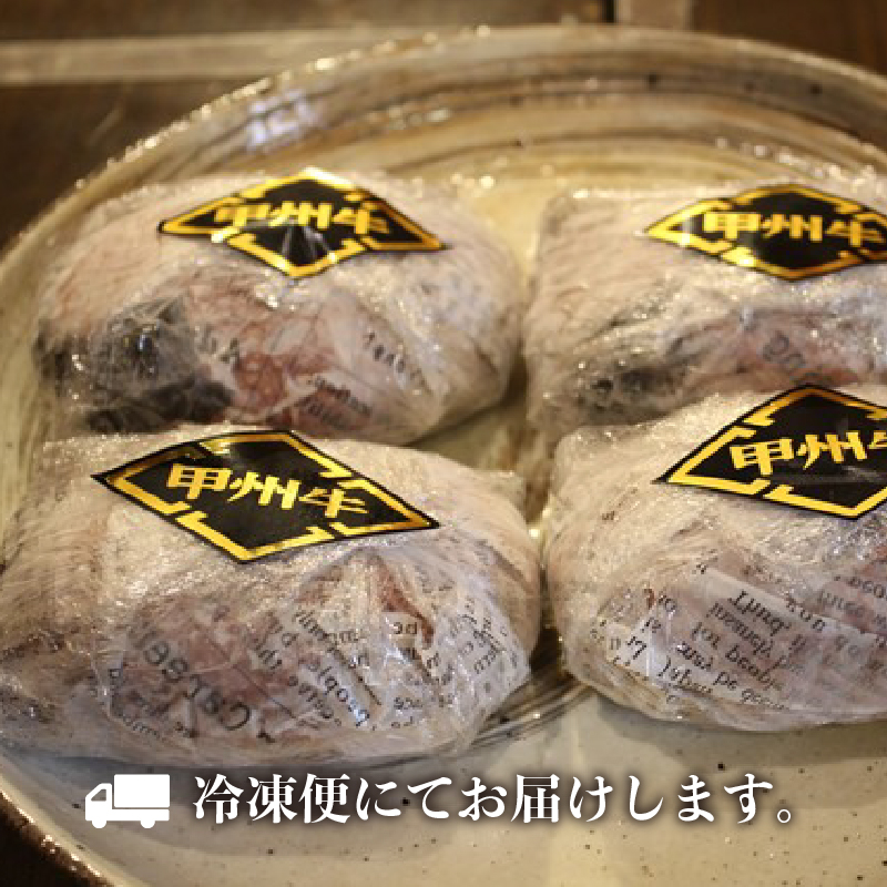 【緊急支援品】甲州牛100%ハンバーグ 180g×4ヶ　黒毛和牛 甲州牛 ハンバーグ  山梨県 北杜市産 180g×4ヶ入 送料無料