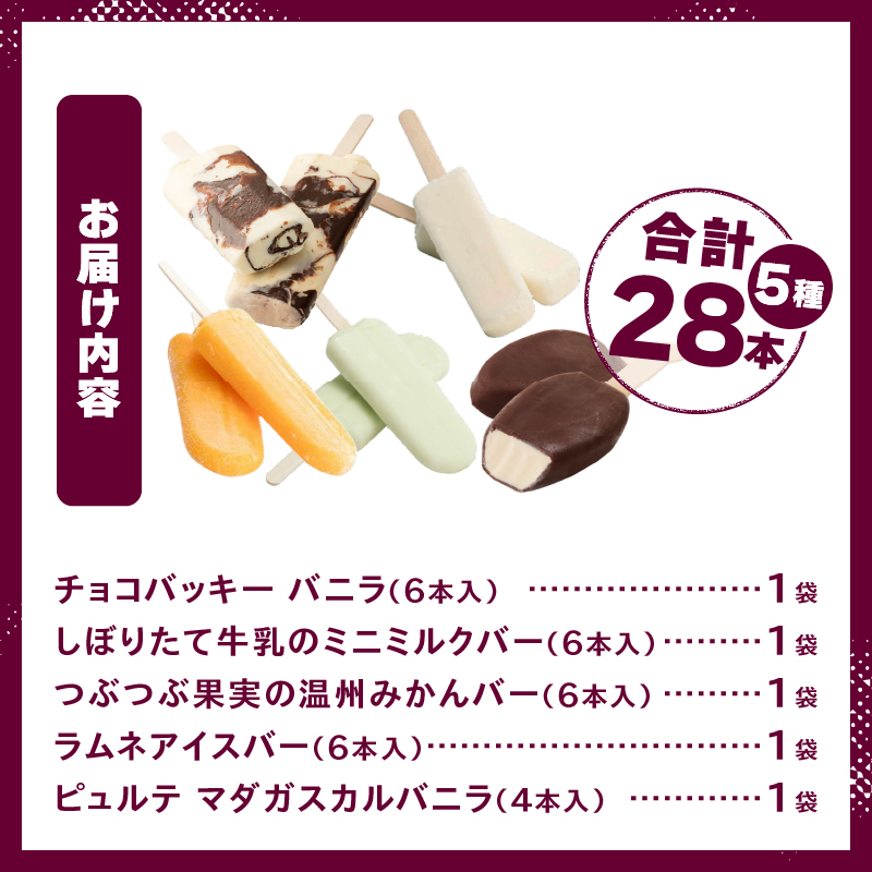 【シャトレーゼ】チョコバッキー入り！アイスバー5種セット　アイス 詰め合わせ 食べ比べ バニラ 有名店 北海道 アイスクリーム 人気 ギフト 北杜市