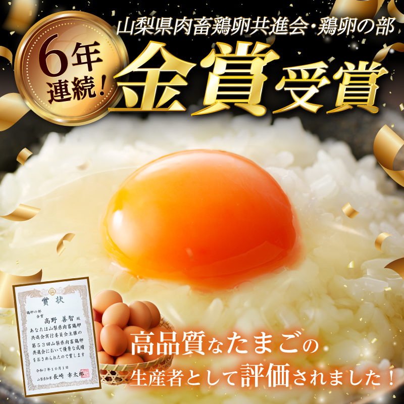 金賞受賞 明野のたまご50個　卵 鶏卵 M～L サイズ 知事賞 金賞受賞 たまご コク 旨味 濃厚 山梨県 北杜市産 明野 ハイチック
