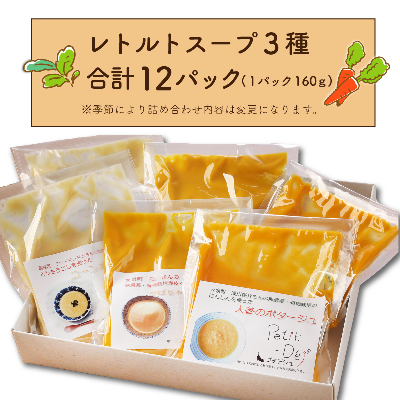 【種類はおまかせ】冷凍野菜スープセット(3種×4パック入り)