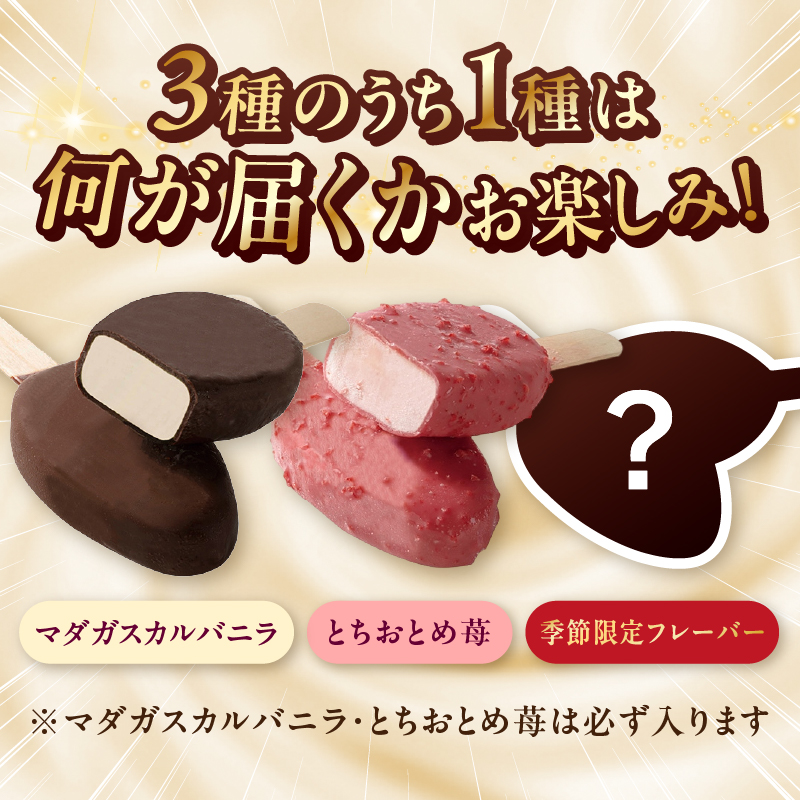 【シャトレーゼ】季節限定フレーバーが必ず入る！ピュルテ3種食べ比べセット　 アイス 食べ比べ 季節限定 ピュルテ アイスクリーム 濃厚 デザート スイーツ 人気 おすすめ