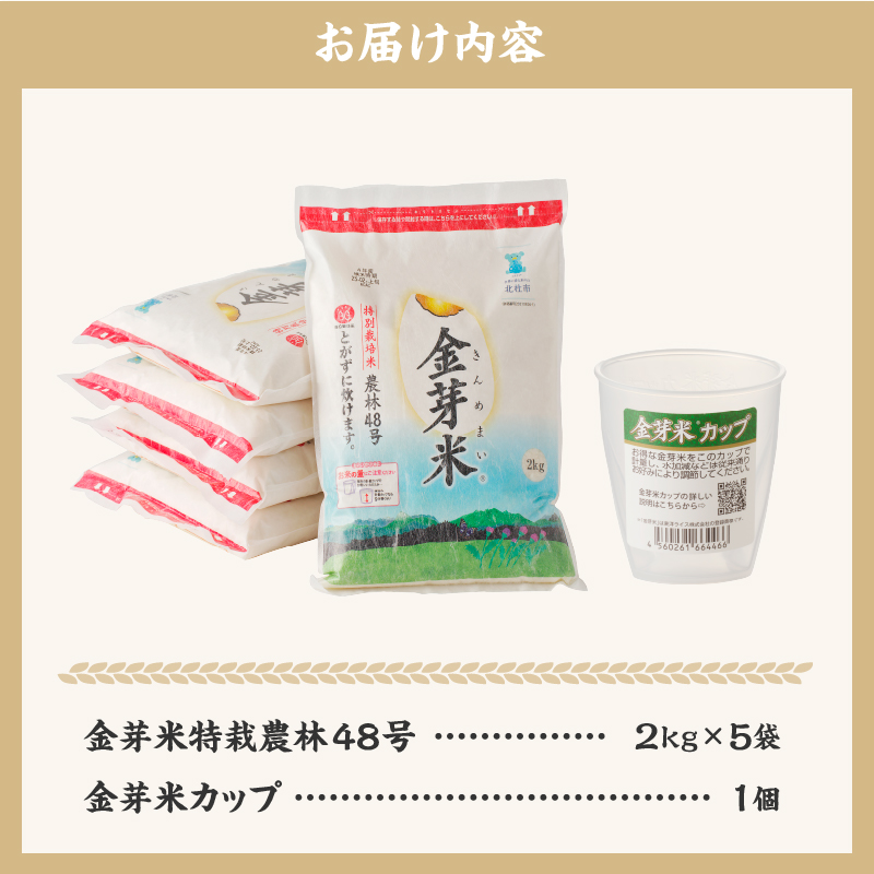 【令和7年度産米】金芽米特別栽培米農林48号 10kg(2kg×5) 　 米 令和7年度米 無洗米 10kg 金芽米 農林48号 特別栽培米 お米 ごはん 国産 ブランド米 健康食品 山梨県 北杜市産