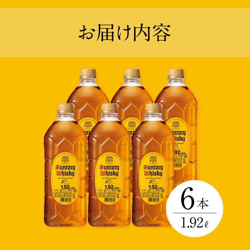 【サントリー角大容量！1.92L】6本　サントリー 角瓶 ペットボトル ウイスキー 1.92L 6本 大容量 ハイボール 家飲み SUNTORY 山崎 白州蒸溜所 角 山梨県 北杜市 白州 南アルプス 送料無料 ロック 水割り お湯割り