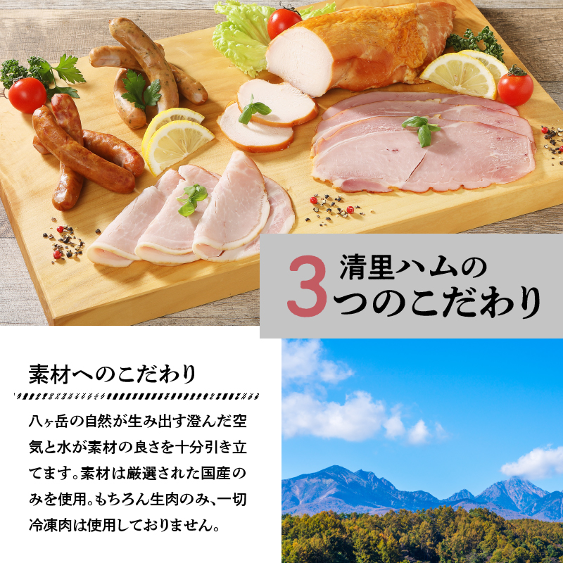 清里ハムギフトセット8種　ハム ウインナー ボンレスハム フランク ベーコン スモークチキン ロースハム サラミ スモークチーズ 富士桜ポーク 国産豚 ギフトセット 職人 手造り 化粧箱入り 贈り物 お中元 お歳暮