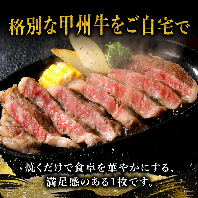 山梨県北杜市産 甲州牛 黒毛和牛 サーロインステーキ5枚（1枚250g）　牛肉 サーロイン ステーキ 国産 山梨県 北杜市産 A4・5ランク級