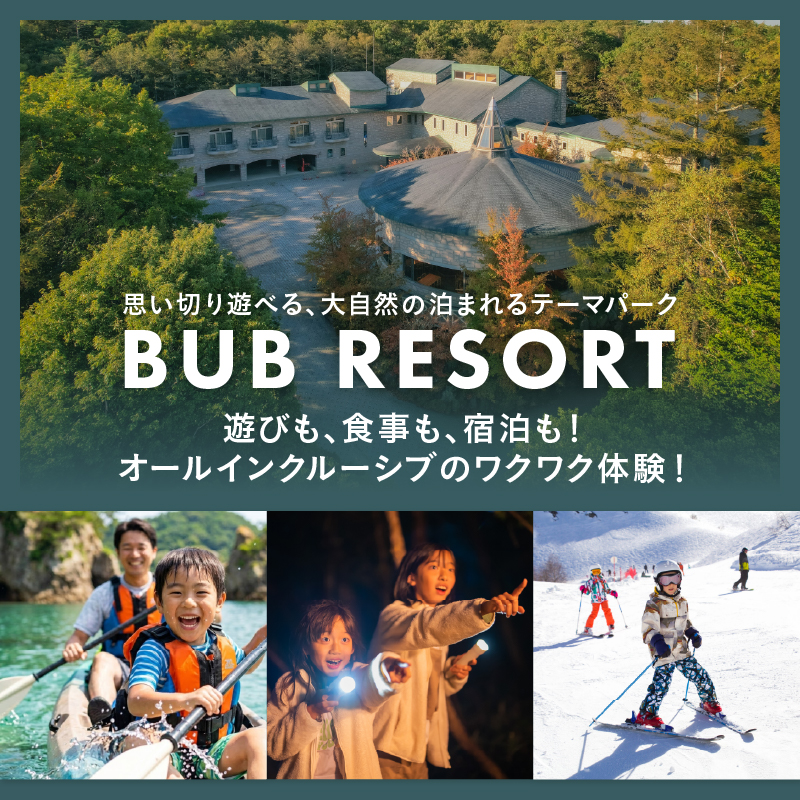 BUB RESORT Yatsugatake 宿泊クーポン券(5100円分） チケット 宿泊 クーポン券 5,100円分 宿泊券 「BUBRESORT Yatsugatake」 体験型宿泊施設 山梨県 北杜市 八ヶ岳 体験