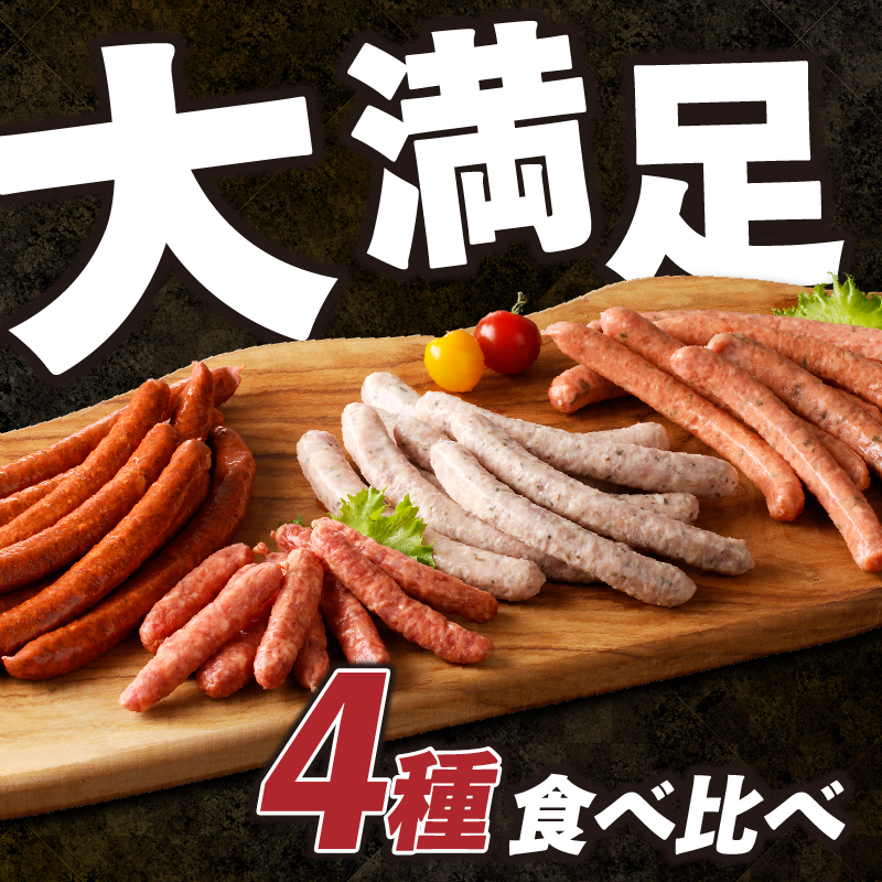 ウインナー・ソーセージ業務用詰合せセット 総重量約1.4kg