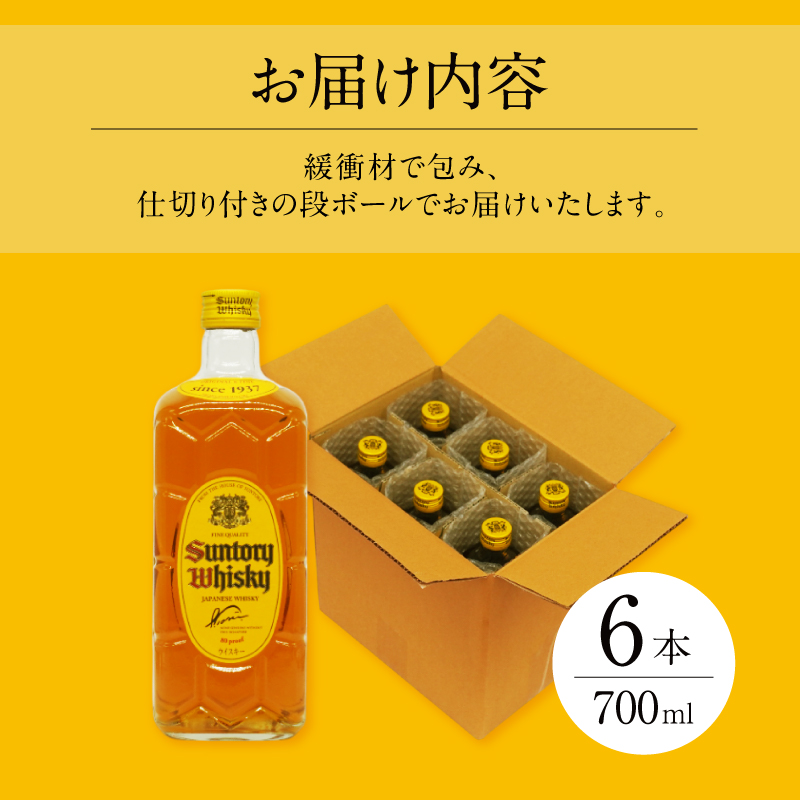サントリーウイスキー 角瓶 700ml×6本 白州蒸溜所　人気 ハイボール ロック 水割り お湯割り SUNTORY 角 洋酒 山梨県 北杜市 白州 南アルプス