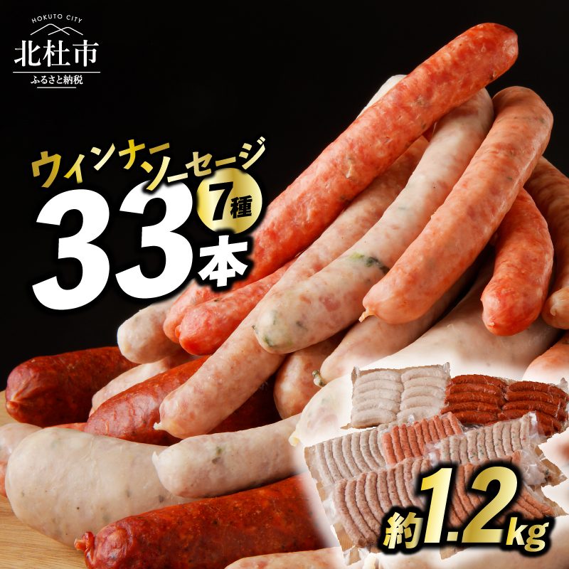 ウインナー・ソーセージ 業務用詰合せセット 総重量約1.2kg