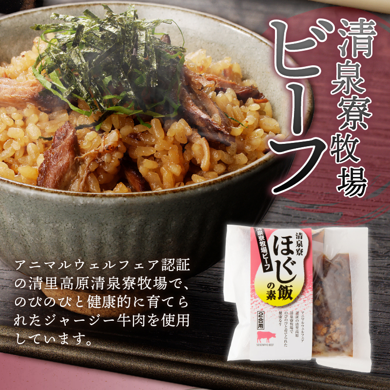 清泉寮牧場ビーフと八ヶ岳湧水マスのほぐし飯の2種セット ほぐし飯の素 セット 2種類 清泉寮牧場ビーフ 八ヶ岳湧水マス 炊き込みご飯の素 2合 ジャージー牛肉 マス 八ヶ岳湧水鱒 炊くだけ 本格的 割烹の味 八ヶ岳 清泉寮牧場 山梨県 北杜市産