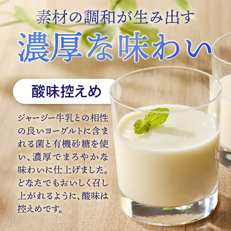 有機ジャージー牛乳でつくる有機飲むヨーグルト 500g×4本　有機飲むヨーグルト 有機ジャージー 500g×4本 生乳 有機JAS認証取得 ジャージー牛乳 100％使用 飲むヨーグルト ヨーグルト 乳製品 有機砂糖 濃厚 まろやか 清泉寮牧場 清里 山梨県 北杜市産