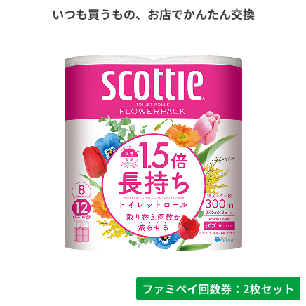 スコッティ1.5倍ダブル8ロール【ファミペイ回数券2枚セット】