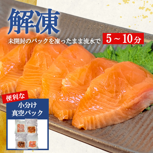 小山町産アトランティックサーモン 冷凍 サーモン漬け丼　食べ比べセット（4つの味×2P） | サーモン 小分け 真空パック 詰合せ 刺身 海鮮丼 海鮮 魚介 サーモン丼 国産 鮭 養殖 大容量 静岡県 小山町