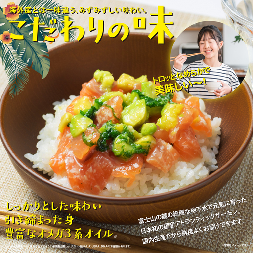 日本初 完全陸上養殖 静岡県小山町産 アトランティックサーモン 冷凍 ポキ丼 （ 約160g × 4パック ）塩?たれ | サーモン 小分け 真空パック 刺身 海鮮丼 海鮮 魚介 アボカド サーモン丼 国産 鮭 養殖 静岡県 小山町