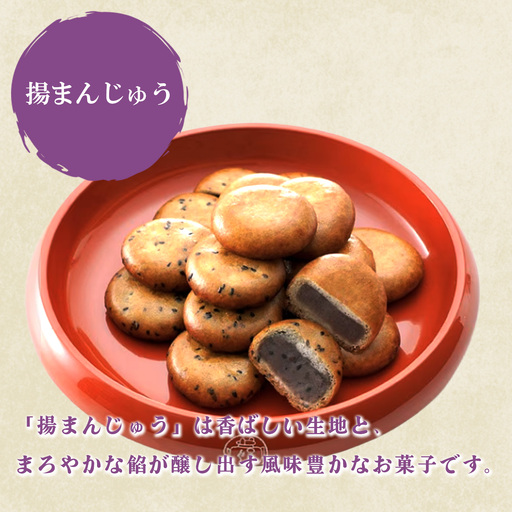 御門屋 揚まんじゅう 21個入(季節饅頭入)