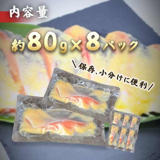 小山町産アトランティックサーモン追い麹西京漬け 8P | サーモン 小分け 真空パック 海鮮 魚介 西京漬け 味噌漬け みそ漬け 国産 鮭 しゃけ サケ 養殖 大容量 静岡県 小山町
