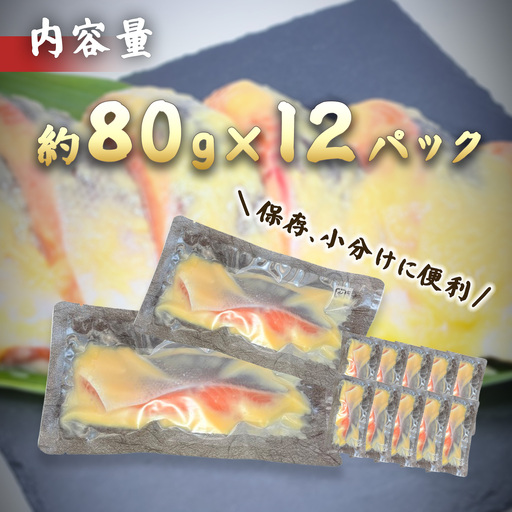 小山町産アトランティックサーモン追い麹西京漬け 12P | サーモン 小分け 真空パック 海鮮 魚介 西京漬け 味噌漬け みそ漬け 国産 鮭 しゃけ サケ 養殖 大容量 静岡県 小山町