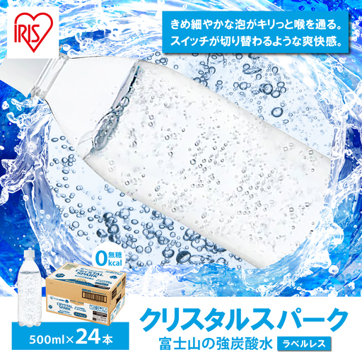 富士山の強炭酸水 500ml ラベルレス × 24本入