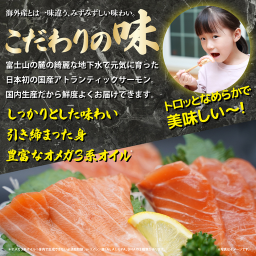 日本初 完全陸上養殖 静岡県小山町産 フジアトランティックサーモン 生 ・冷蔵 4～5P 約1kg | サーモン アトランティックサーモン 刺身 海鮮丼 小分け 真空パック 国産 鮭 養殖 静岡県 小山町