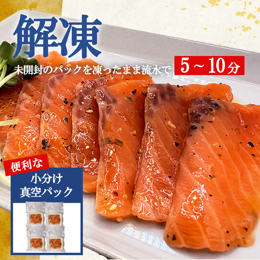 小山町産アトランティックサーモン 冷凍 サーモン漬け丼（約110g×4P）レモンペッパー | サーモン 小分け 真空パック 刺身 海鮮丼 海鮮 魚介 サーモン丼 国産 鮭 養殖 静岡県 小山町