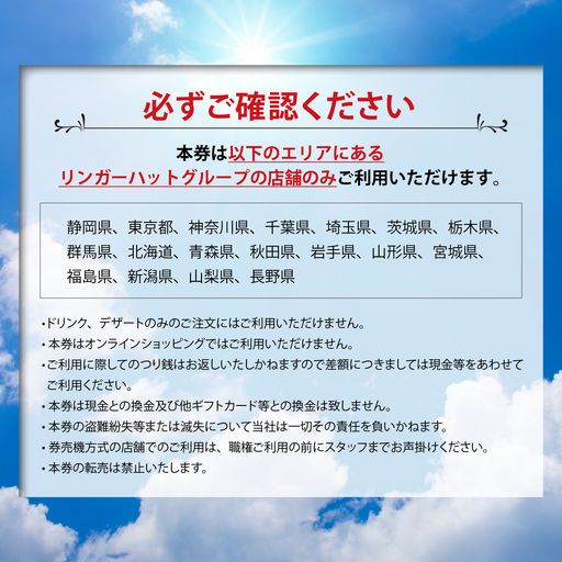 エリア限定 リンガーハット グループ 共通 利用券 3000円（ 500円 × 6枚 ）