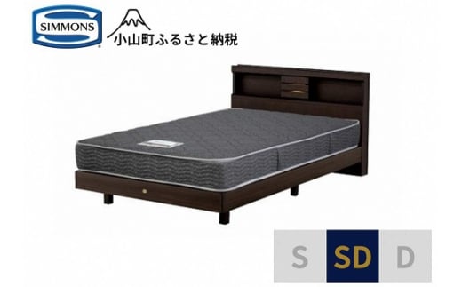 【シモンズ】セミダブルベッド　クルスシェルフ　ステーション/5.5インチ　レギュラーAB21001