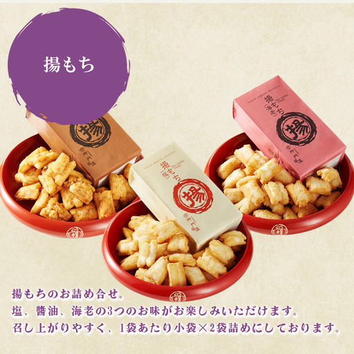 御門屋 揚もち 6袋入