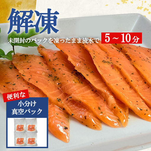 小山町産アトランティックサーモン 冷凍 サーモン漬け丼（約110g×4P）バジルオイル | サーモン 小分け 真空パック 刺身 海鮮丼 海鮮 魚介 サーモン丼 国産 鮭 養殖 静岡県 小山町