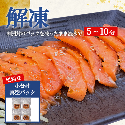 小山町産アトランティックサーモン 冷凍 サーモン漬け丼（約110g×4P）ごま醤油 | サーモン 小分け 真空パック 刺身 海鮮丼 海鮮 魚介 サーモン丼 国産 鮭 養殖 静岡県 小山町