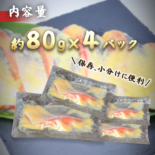 小山町産アトランティックサーモン追い麹西京漬け 4P | サーモン 小分け 真空パック 海鮮 魚介 西京漬け 味噌漬け みそ漬け 国産 鮭 しゃけ サケ 養殖 静岡県 小山町