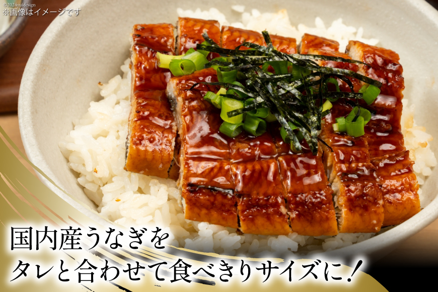 うなぎ 国産 蒲焼 きざみパック 50g×6 小分け [静岡鰻販売 静岡県 吉田町 22424500] 鰻 ウナギ 蒲焼 うなぎ蒲焼 お手軽 うな重 うな丼 ひつまぶし お茶漬け 個包装 うなぎかば焼き 鰻蒲焼 ウナギ蒲焼 鰻かば焼き ◎