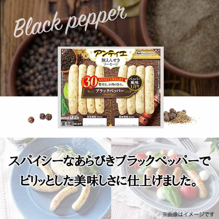 3回 定期便 ソーセージ アンティエ ブラックペッパー 136g(標準8本入) 10パック 計1.36kg 総計4.08kg [ 日本ハム マーケティング 静岡県 吉田町 22424434] 冷蔵 小分け ウインナー ウィンナー 弁当 おかず 無塩せき 発色剤なし ハーブ ハーブソーセージ