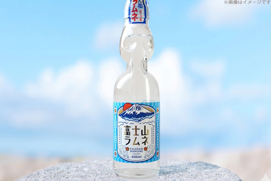 ラムネ 富士山ラムネ 400ml × 15本 [翔栄通商 静岡県 吉田町 22424708] 炭酸 炭酸飲料 瓶 らむね ご当地サイダー 木村飲料