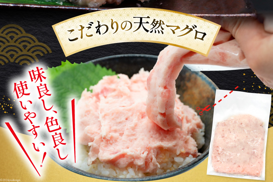 天然 マグロ 鮪たたき 250g×6 計1.5kg [トライ産業 静岡県 吉田町 22424257] まぐろ 鮪 ねぎとろ ネギトロ たたき タタキ 冷凍 手巻き寿司 マグロたたき丼 大容量