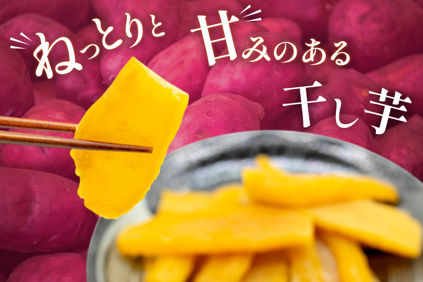 【熟成芋使用】 干し芋 国産 大ちゃん熟成干し芋 270g 5パック 計1.35kg【期間限定発送 常温配送】[かつ農園 静岡県 吉田町 22424229] 干しいも ほしいも ほし芋 さつまいも 紅はるか