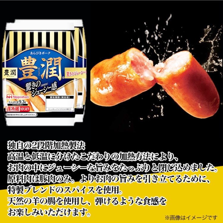 豊潤 あらびきポークウインナー 標準120本 (2個束x12p) [日本ハムマーケティング 静岡県 吉田町 22424106] ソーセージ ウインナー あらびき ポークウィンナー 小分け 2束 冷蔵 朝食 軽食 弁当