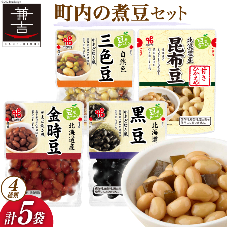 豆 ヤマザキ 町内の 煮豆 セット 計775g [ヤマザキ 静岡県 吉田町 22424294] おかず カネ吉 兼吉 souzai
