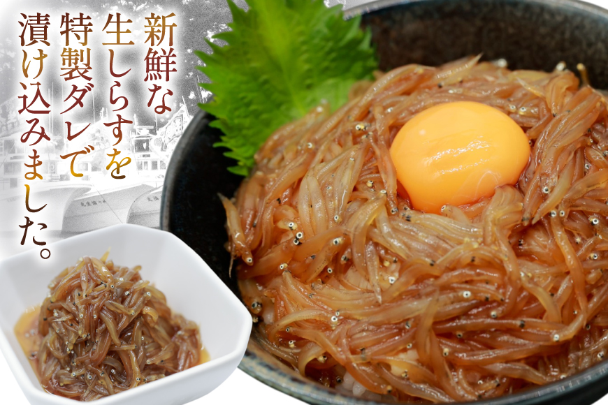 生しらす沖漬け 100g 3パック 計300g [マルあ水産 静岡県 吉田町 22424525-b] 生しらす 生シラス 沖漬け しらす シラス 魚 海鮮 駿河湾産