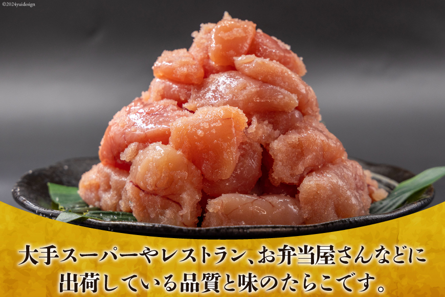 訳あり たらこ 無着色 切子 1kg 4等分 工場直送 [はねうお食品 静岡県 吉田町 22424260] タラコ 鱈子 切れ子 ばらこ 並切 バラ子 ◇