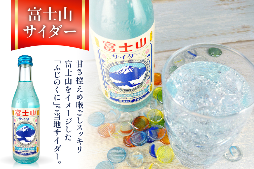 サイダー ふじのくにサイダー アソートセット 5種 各2本 計10本 [翔栄通商 静岡県 吉田町 22424704] 炭酸 炭酸飲料 瓶 ソーダ コーラ メロン みかん いちご ご当地サイダー 木村飲料