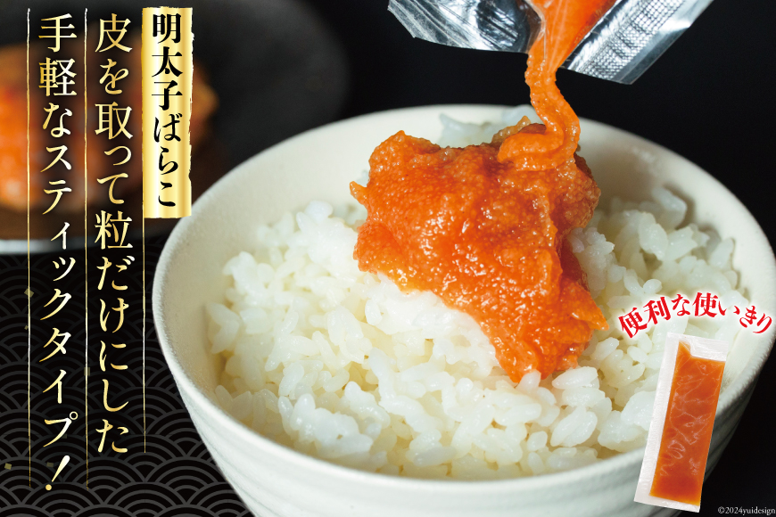 はねうお食品工場直送！明太子ばらこスティック 30g×10本 3パック 計30本 セット [はねうお食品 静岡工場 静岡県 吉田町 22424269] 冷凍 めんたいこ お手軽 使い切り