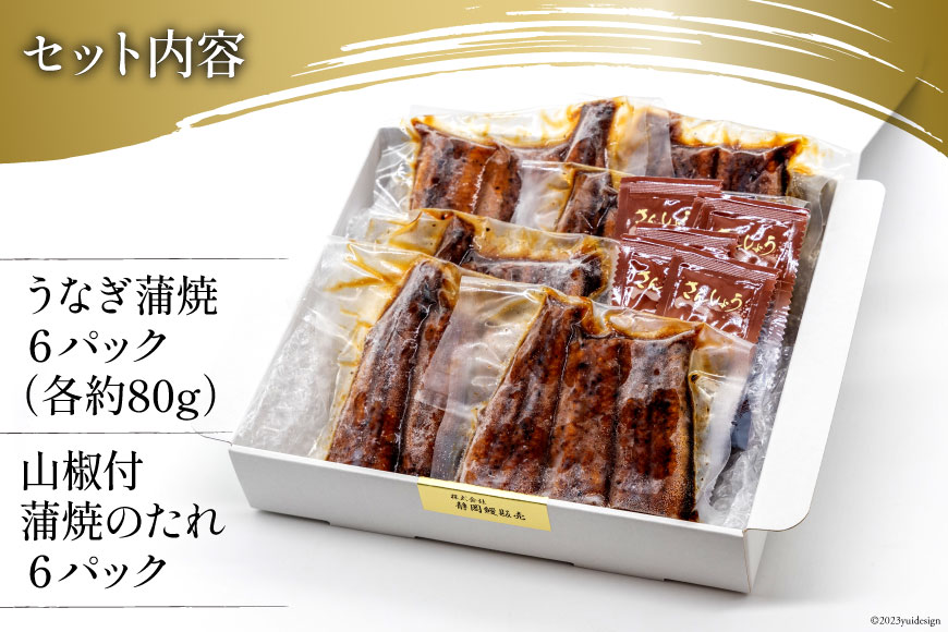 うなぎ 国産 静岡 うなぎ蒲焼 カット 80g ×6 計480g [静岡鰻販売 静岡県 吉田町 22424173] レンジ 鰻 レンチン ウナギ うなぎ蒲焼き うなぎ蒲焼 真空パック 冷凍 蒲焼 肉厚 ふっくら 静岡県産 ◎