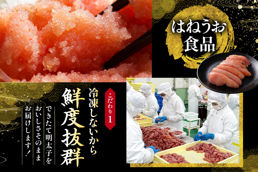 【偶数月に出荷】はねうお食品工場直送！出来立て 明太子 320g 2パック 計640g [はねうお食品 静岡工場 静岡県 吉田町 22424272] 無着色 めんたいこ 冷蔵 生明太子 生めんたいこ 新鮮 海鮮
