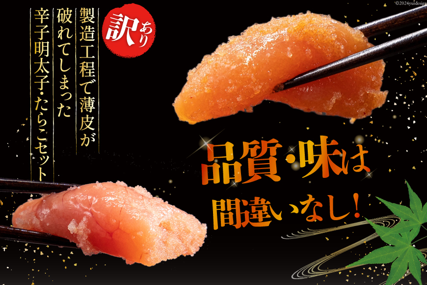 訳あり たらこ 1kg + 辛子明太子 1kg 4等分 セット 無着色 切子 工場直送 [はねうお食品 静岡県 吉田町 22424240] タラコ 鱈子 めんたいこ 明太子 切れ子 ばらこ バラ子 並切