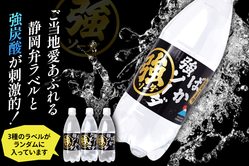 しぞーか 強 ソーダ 炭酸水 500ml × 24本 [翔栄通商 静岡県 吉田町 22424742] そーだ 炭酸 強炭酸 炭酸飲料 ご当地 割り材 静岡 木村飲料