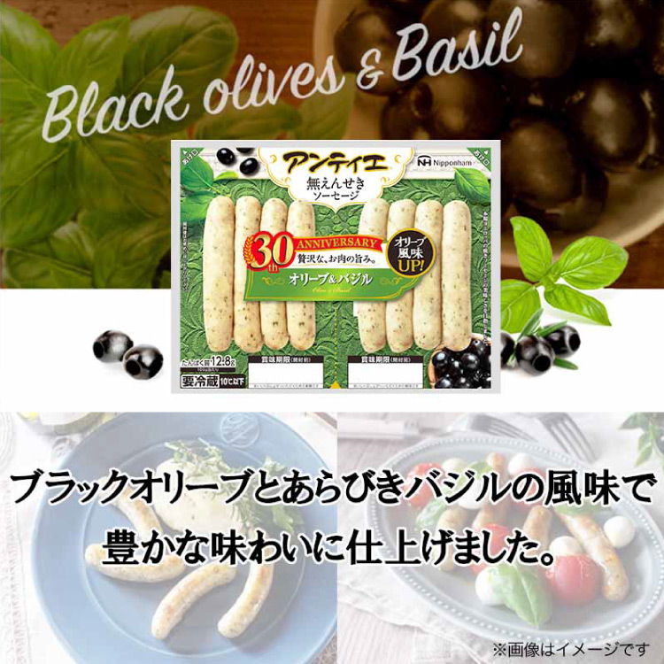 3回 定期便 ソーセージ アンティエ オリーブ ＆ バジル 136g(標準8本入) 10パック 計1.36kg 総計4.08kg [ 日本ハム マーケティング 静岡県 吉田町 22424435] 冷蔵 小分け ウインナー ウィンナー 弁当 おかず 無塩せき 発色剤なし ハーブ ハーブソーセージ