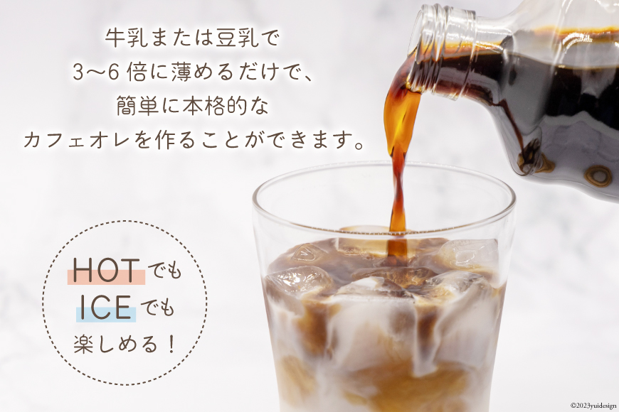 コーヒー カフェオレベース 無糖 600ml×2本 [自家焙煎珈琲豆シロネコ 静岡県 吉田町 22424242] 珈琲 カフェオレ 深煎り 自家焙煎 コーヒーソース