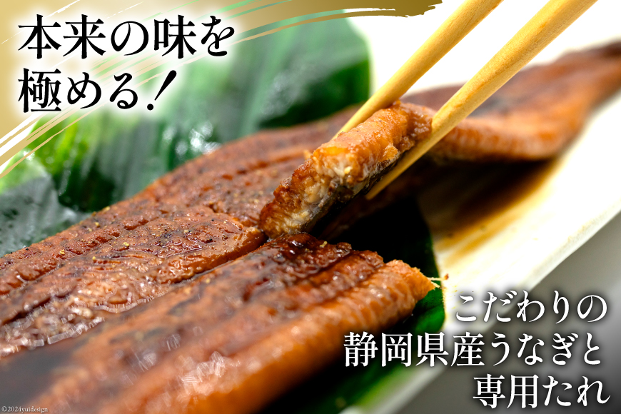 うなぎ 国産 静岡 うなぎ蒲焼 約140g 2尾 セット 計約280g 冷凍 [静岡鰻販売 静岡県 吉田町 22424452] 鰻 ウナギ うなぎかば焼き うなぎ蒲焼き 鰻蒲焼 鰻蒲焼き ウナギかば焼き 真空パック 蒲焼 タレ たれ 静岡県産 unagi ◎
