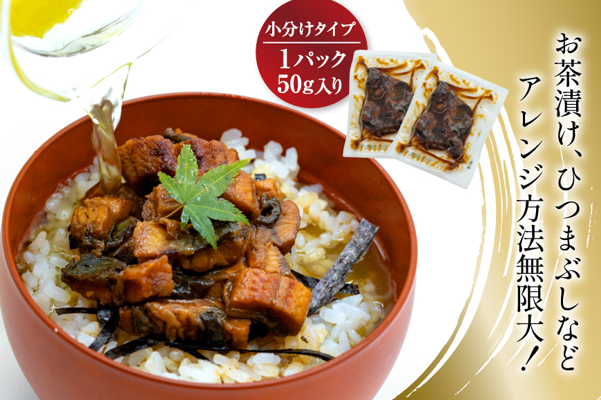 うなぎ 国産 定期便 蒲焼 きざみパック 50g 6パック 6回 総計1.8kg [静岡鰻販売 静岡県 吉田町 22424576] ウナギ 鰻 unagi 蒲焼き かば焼き うなぎ蒲焼 うなぎ蒲焼き 鰻蒲焼 きざみ 冷凍 小分け ◎